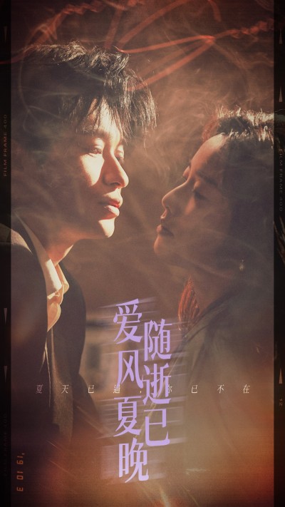 短剧《爱随风逝夏已晚》 紧急福利通知，免费观看全集，完整沉浸追剧氛围