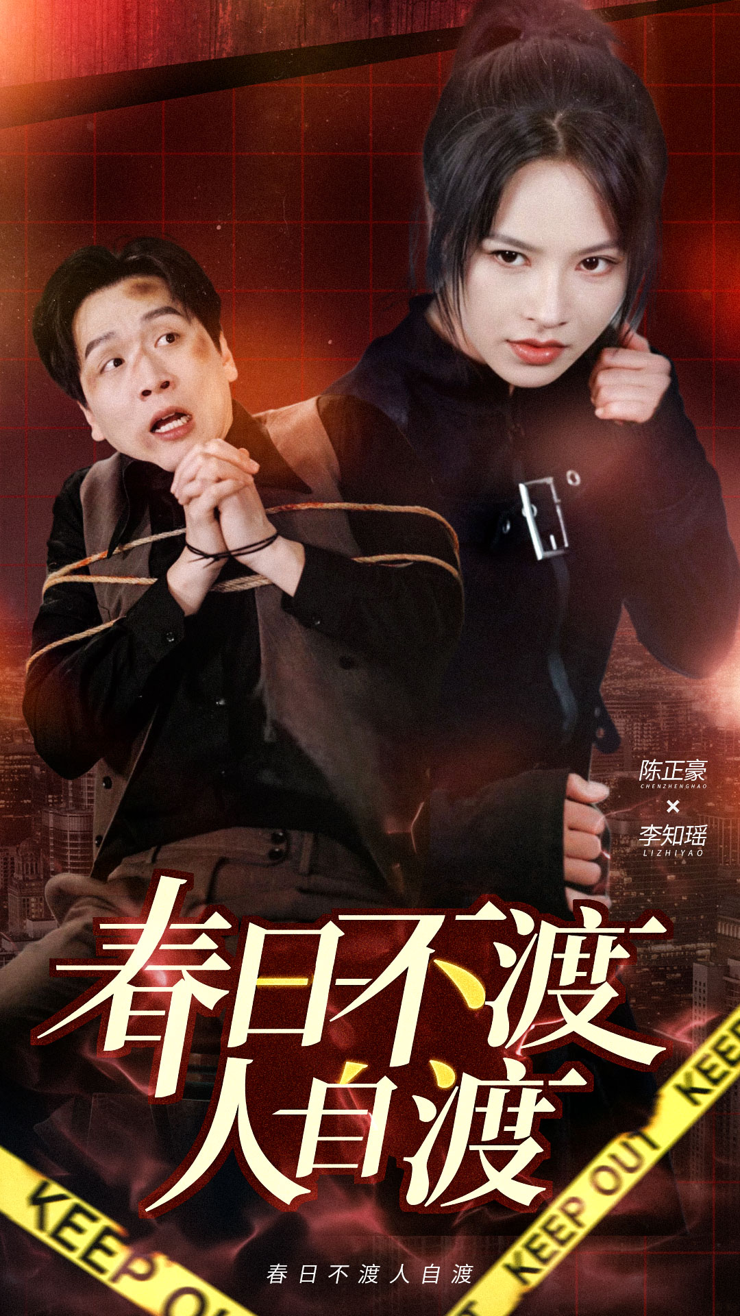 《春日不渡人自渡》短剧高清全集免费在线观看播放完整版,渡人,整版,短剧,春日,第1张