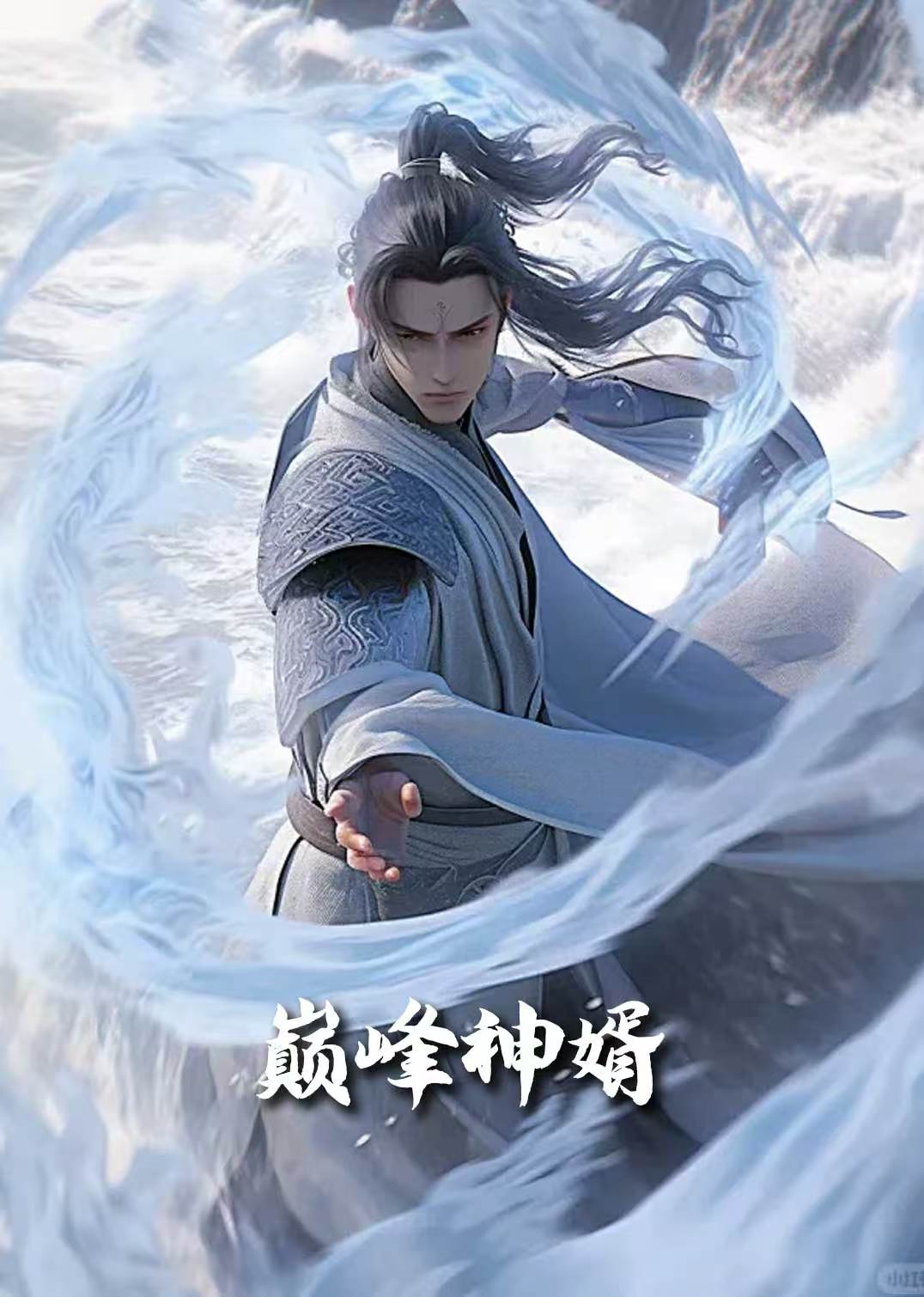 《正是男儿立功时&amp;巅峰神婿》短剧高清全集免费在线观看播放完整版  第1张