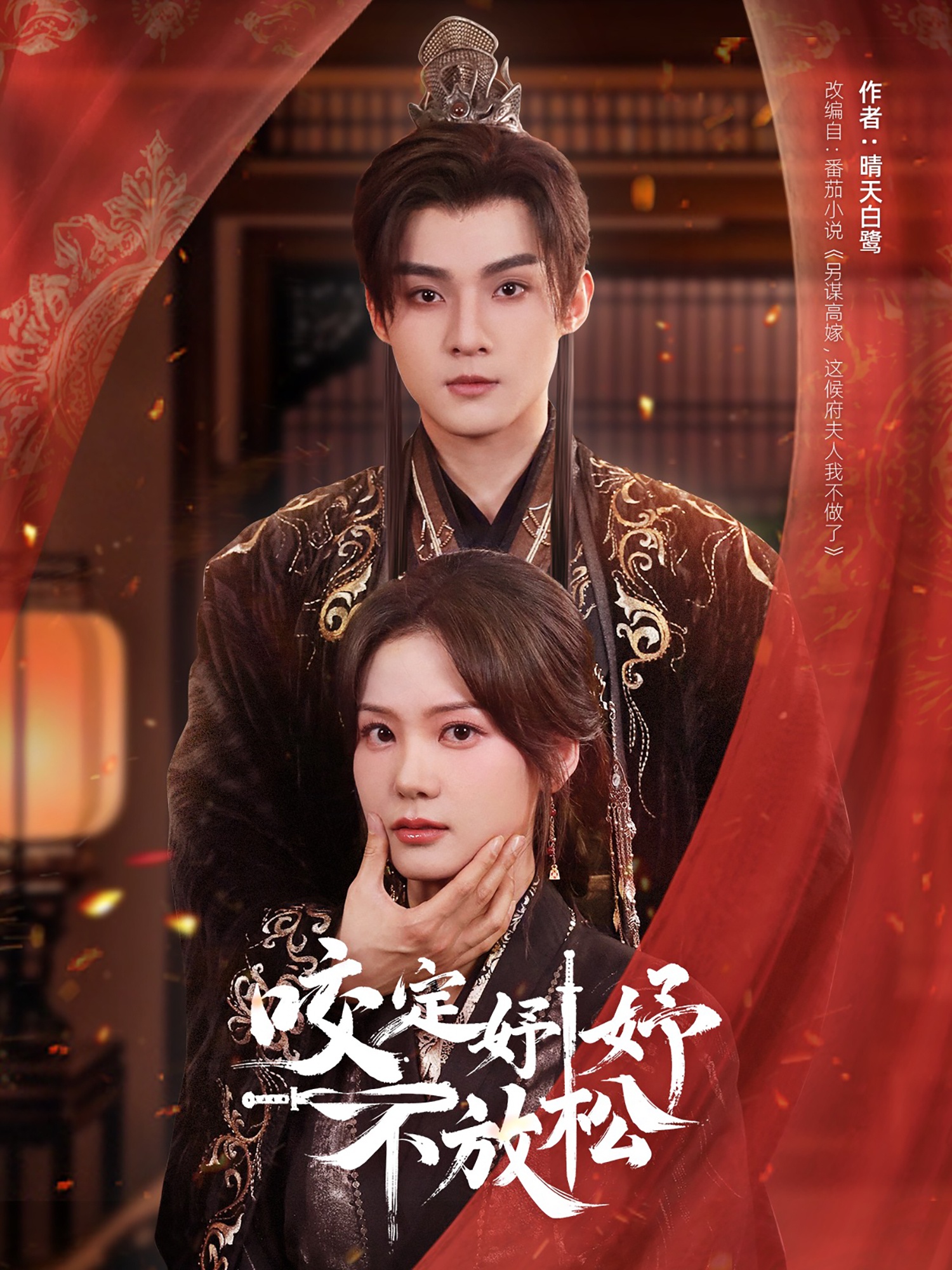 短剧《咬定妤妤不放松》 短剧全集在线，免费高清观看，大结局震撼来袭！  第1张