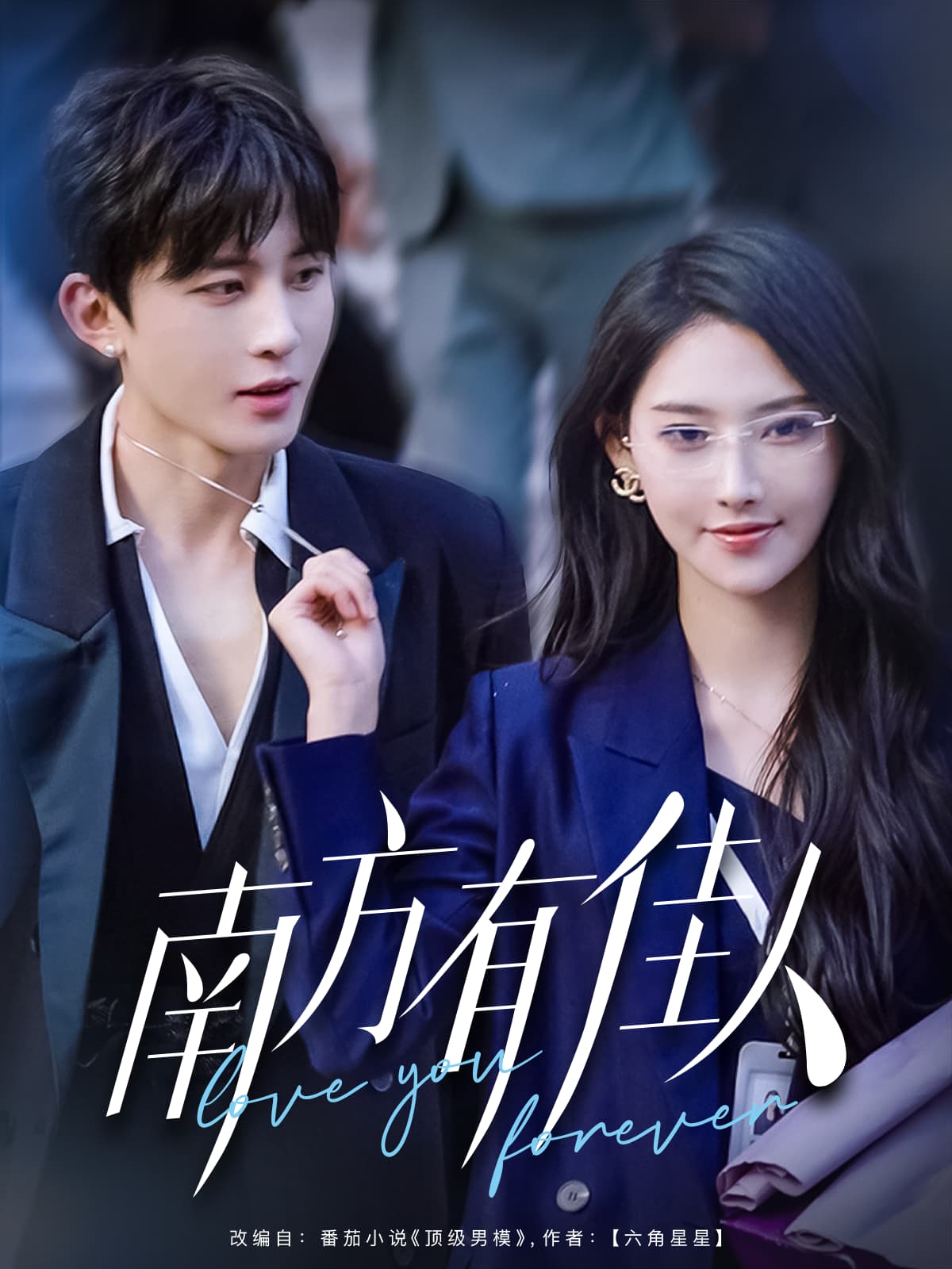 南方有佳人  第1张