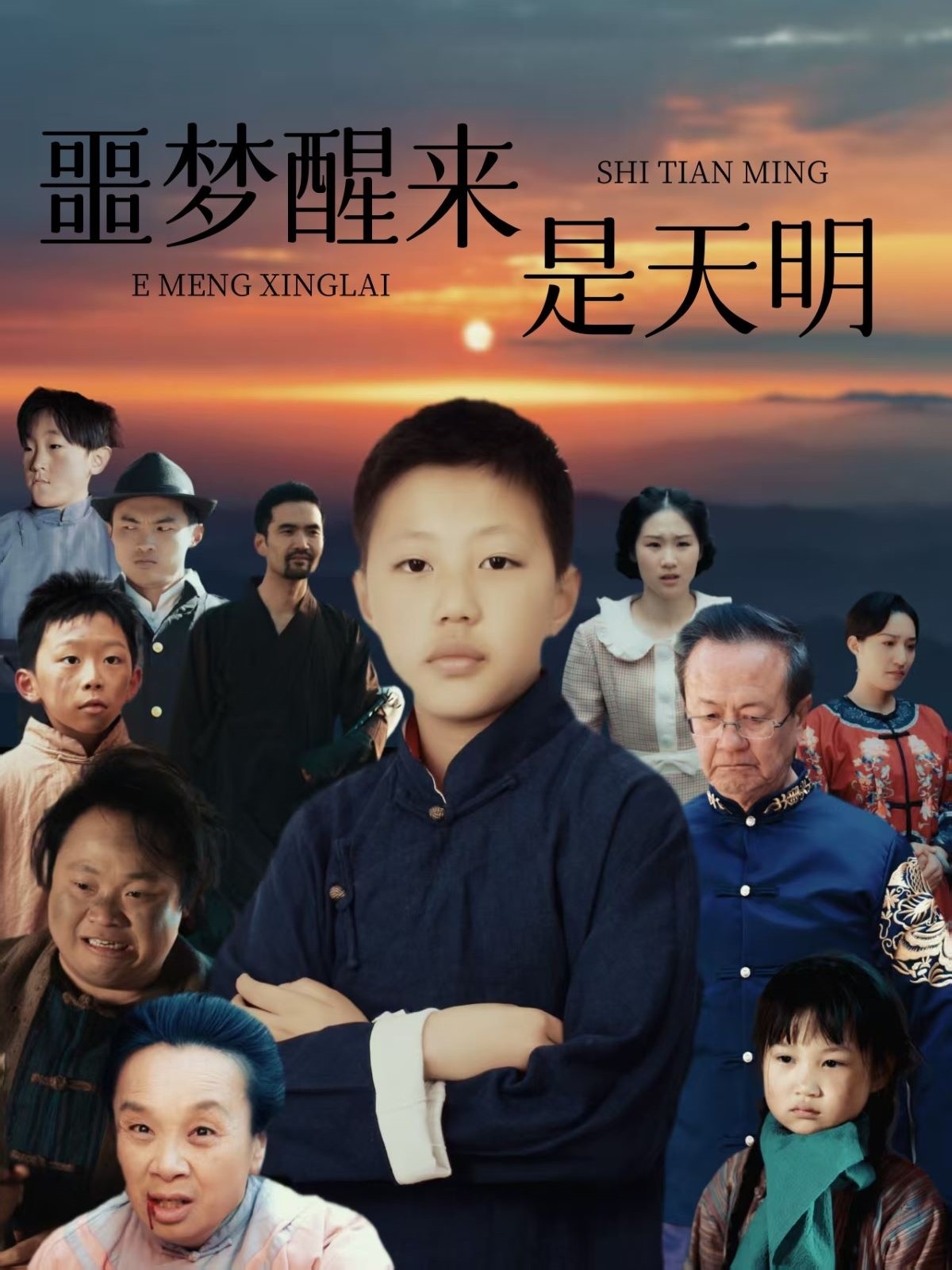 短剧《噩梦醒来是天明》 免费观看全集，高清画质，大结局已完结！  第1张