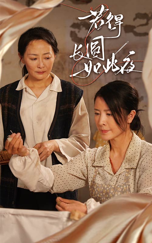 短剧《若得长圆如此夜》 短剧全集免费看，高清在线播放，大结局已完结！  第1张