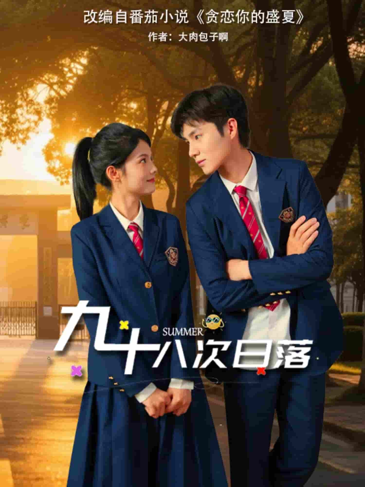 短剧《九十八次日落》 短剧全集免费看，高清在线播放，大结局震撼揭晓  第1张